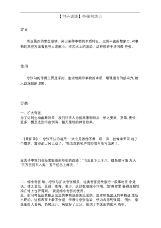 小学语文【句子训练】夸张句练习