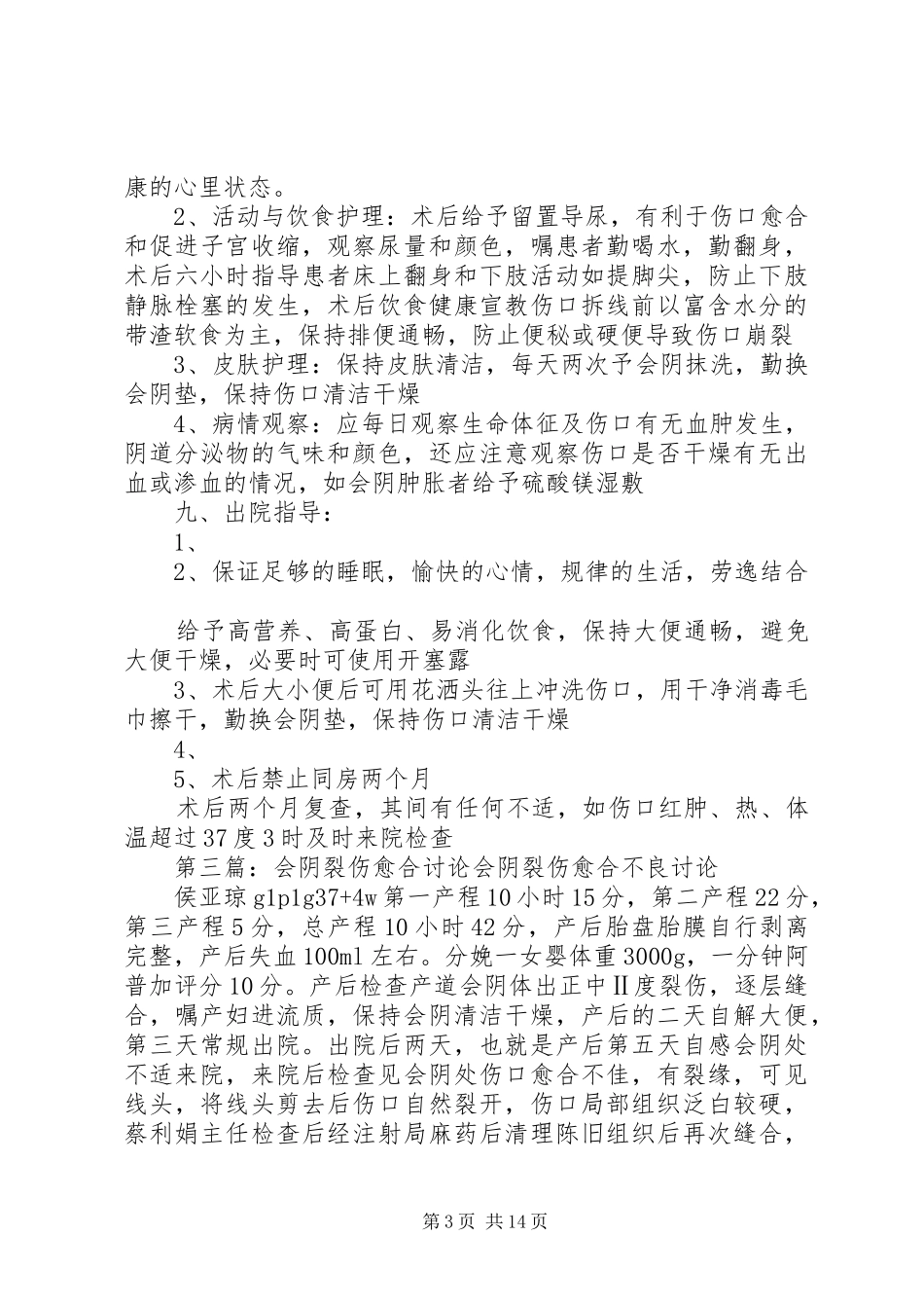 会阴三度裂伤讨论规章制度[五篇范例]_第3页