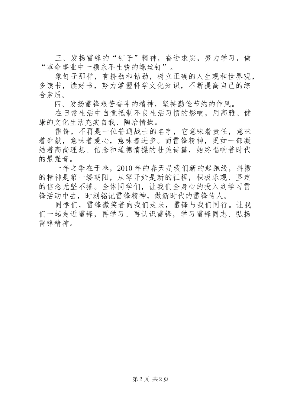 关于学雷锋的倡议书范文 (2)_第2页