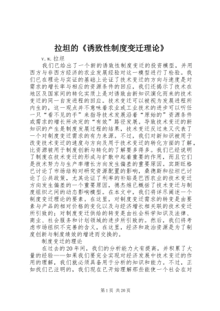 拉坦的《诱致性规章制度变迁理论》