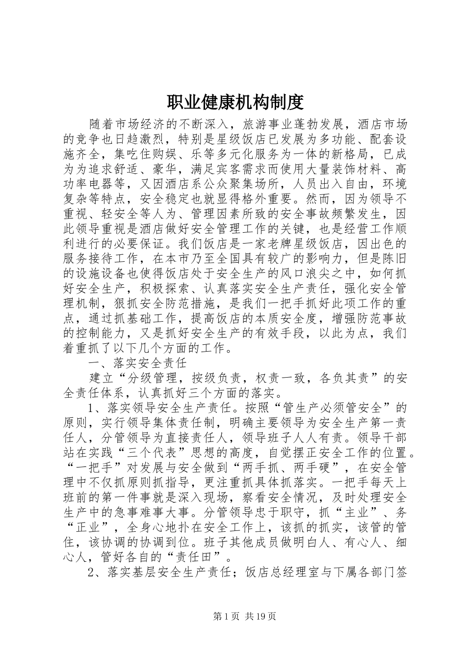 职业健康机构规章制度_第1页