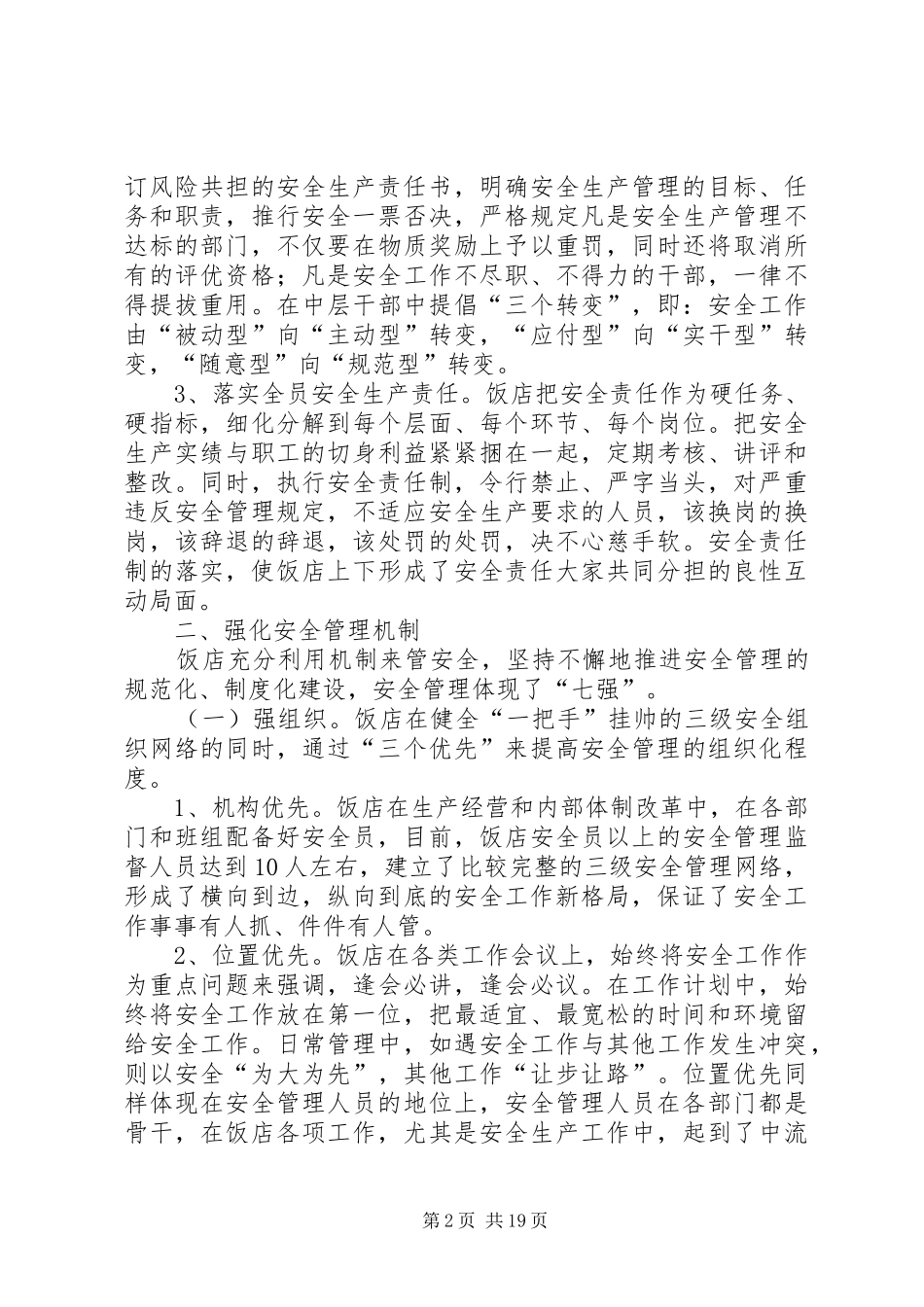 职业健康机构规章制度_第2页