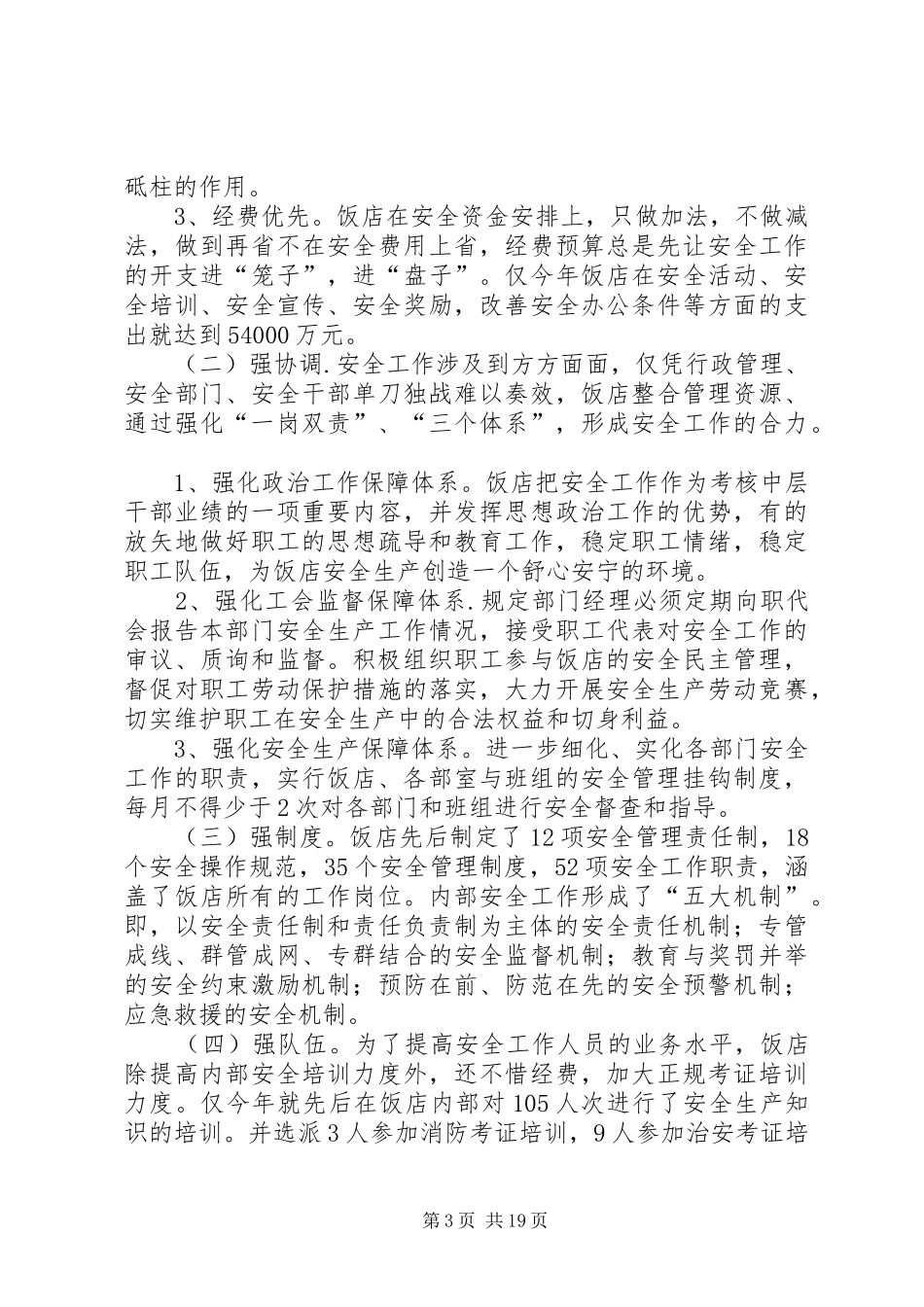 职业健康机构规章制度_第3页