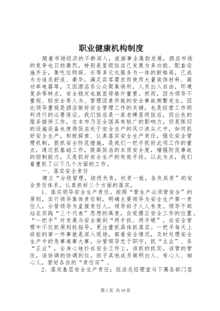 职业健康机构规章制度