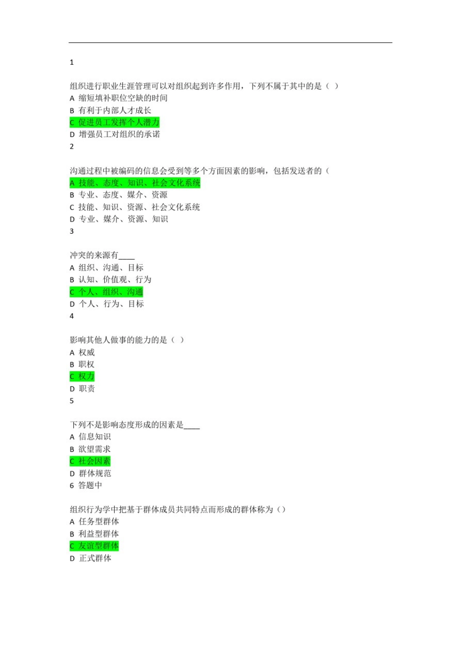 奥鹏南开大学20秋学期《组织行为学》作业_第1页