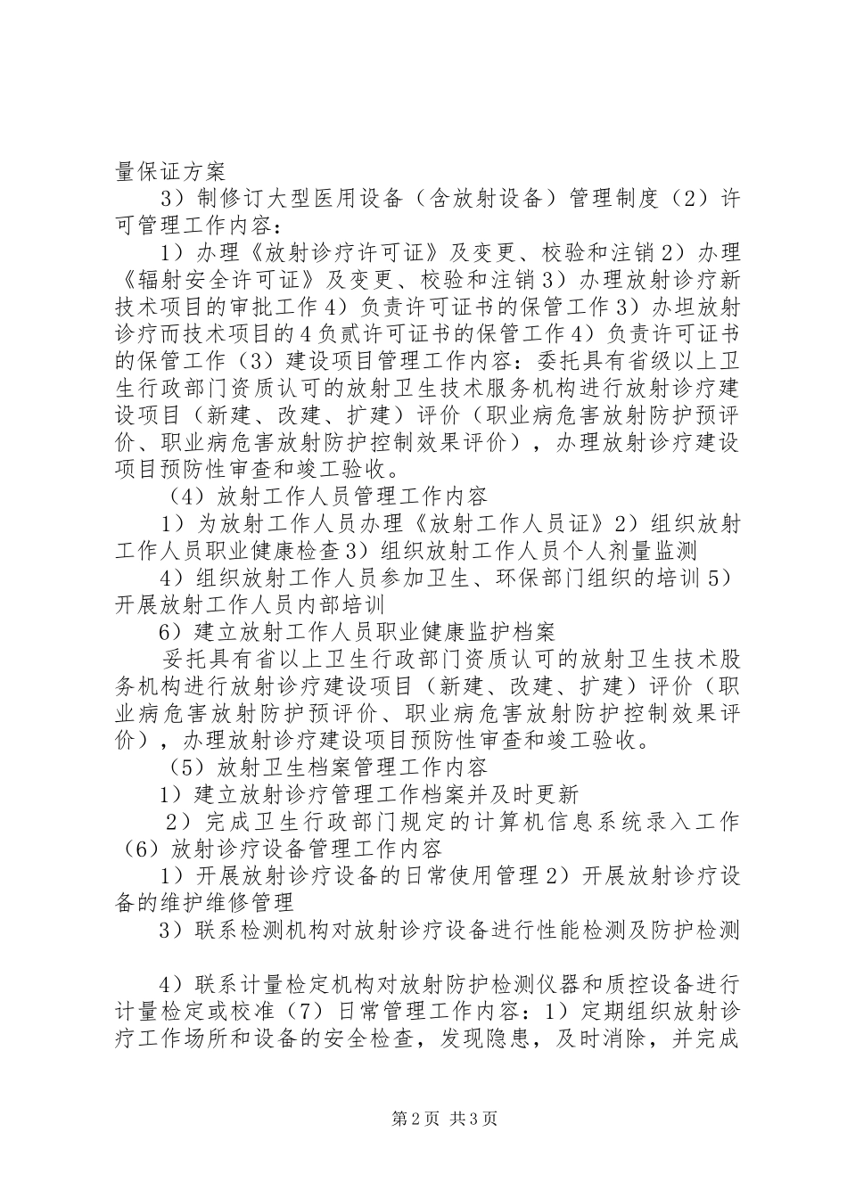 放射防护工作人员职责要求_第2页