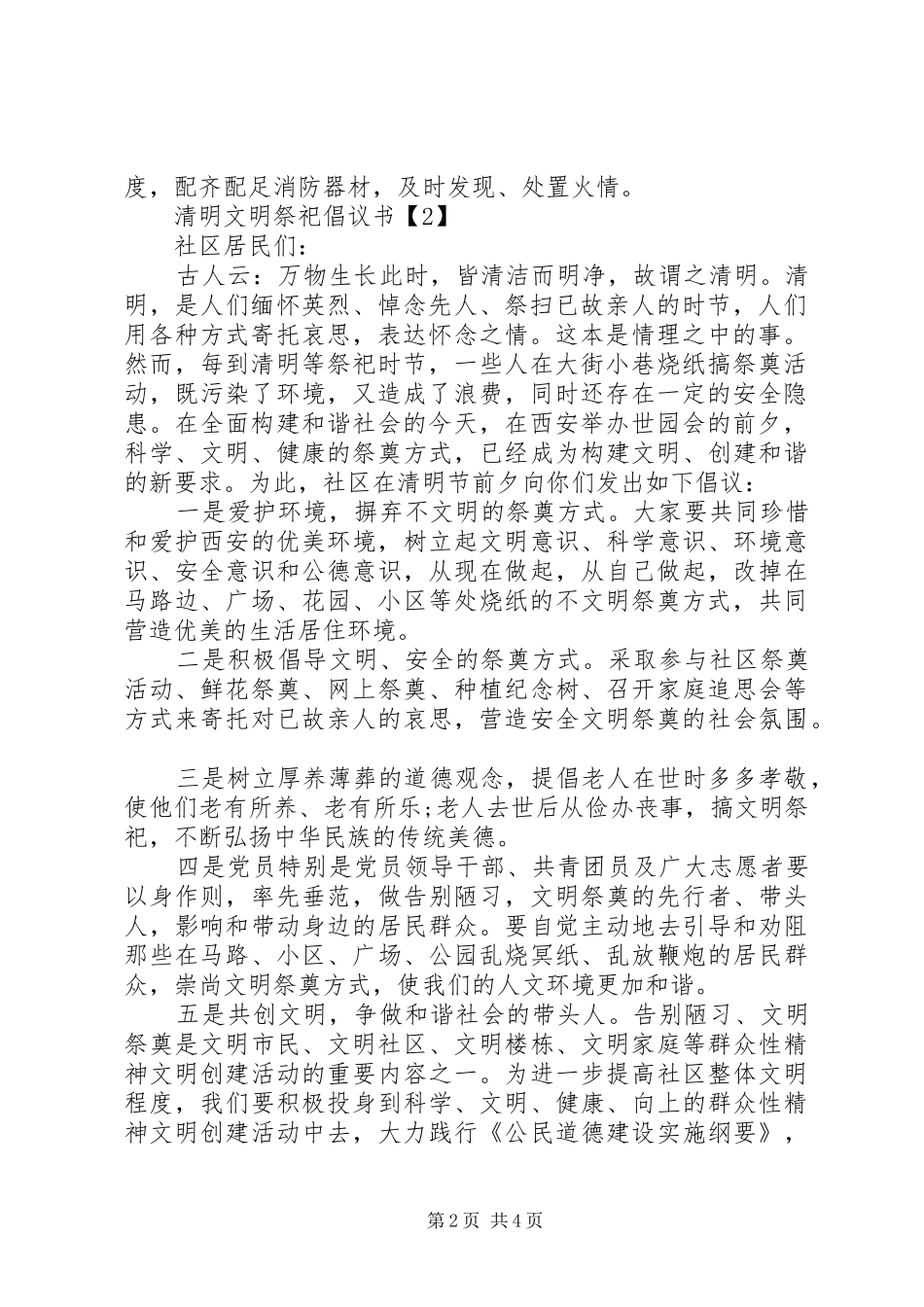 清明文明祭祀倡议书范文_第2页