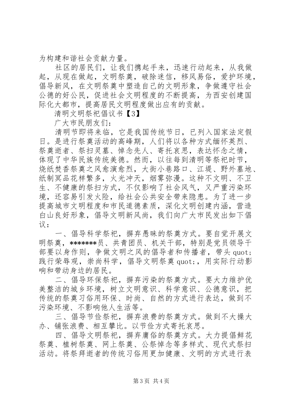 清明文明祭祀倡议书范文_第3页