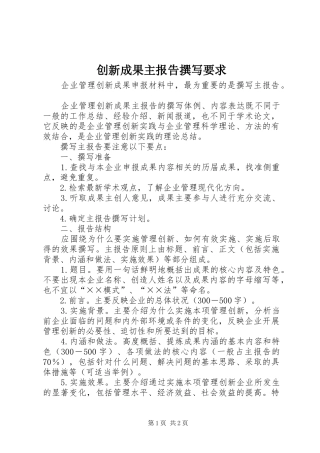 创新成果主报告撰写要求  (2)