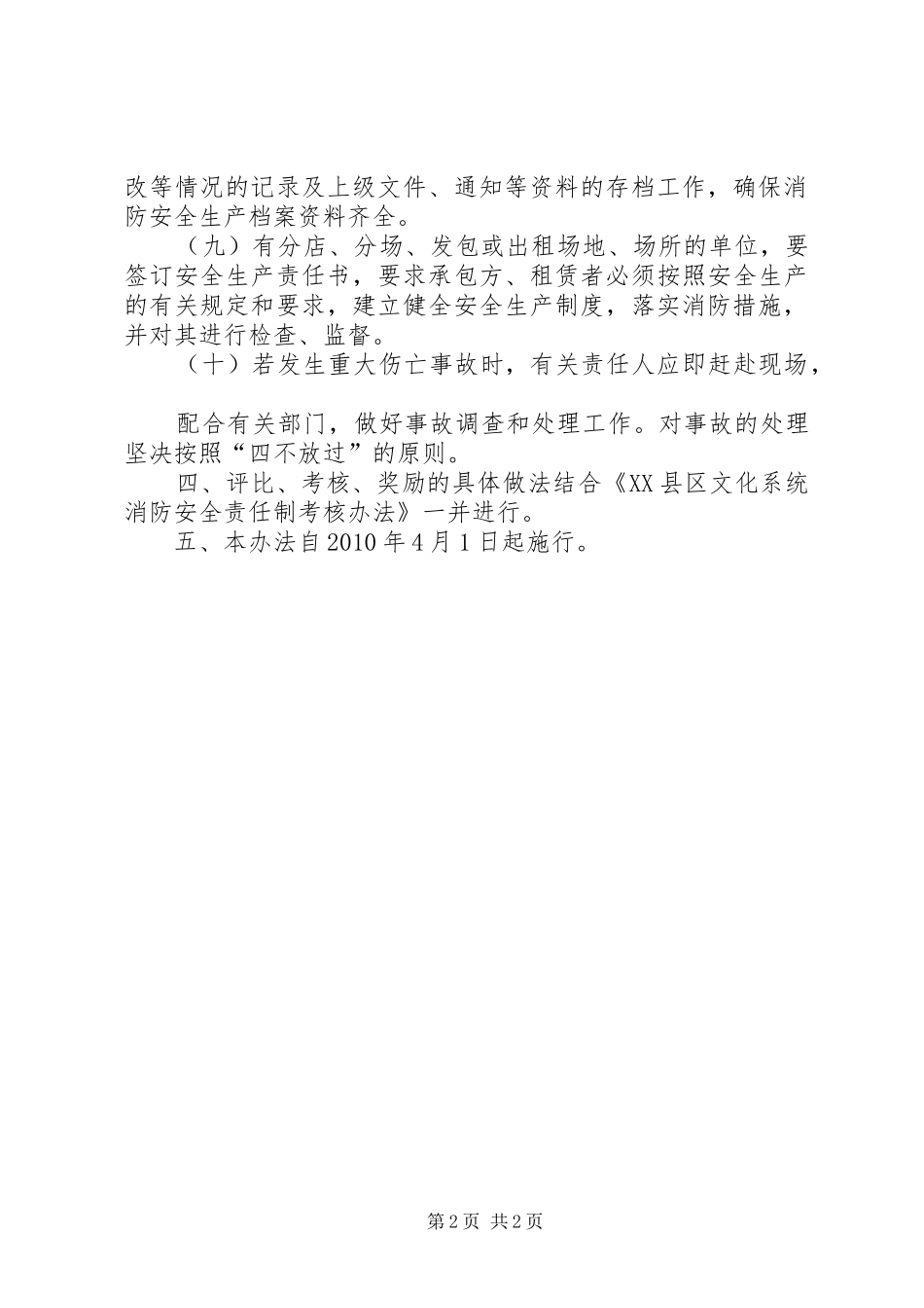 县区文化局安全生产责任规章制度★ _第2页