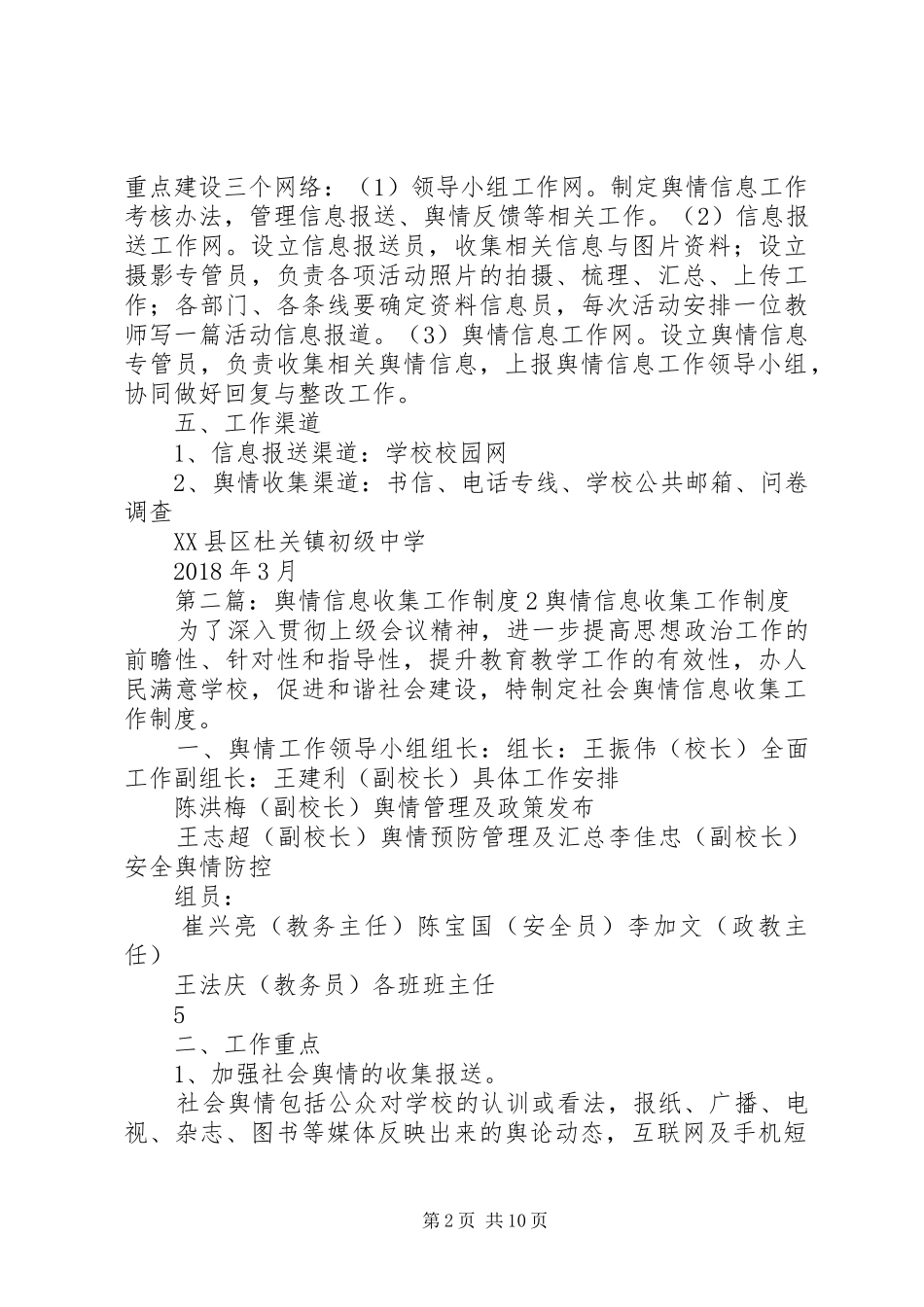 杜关中学舆情信息收集工作规章制度_第2页