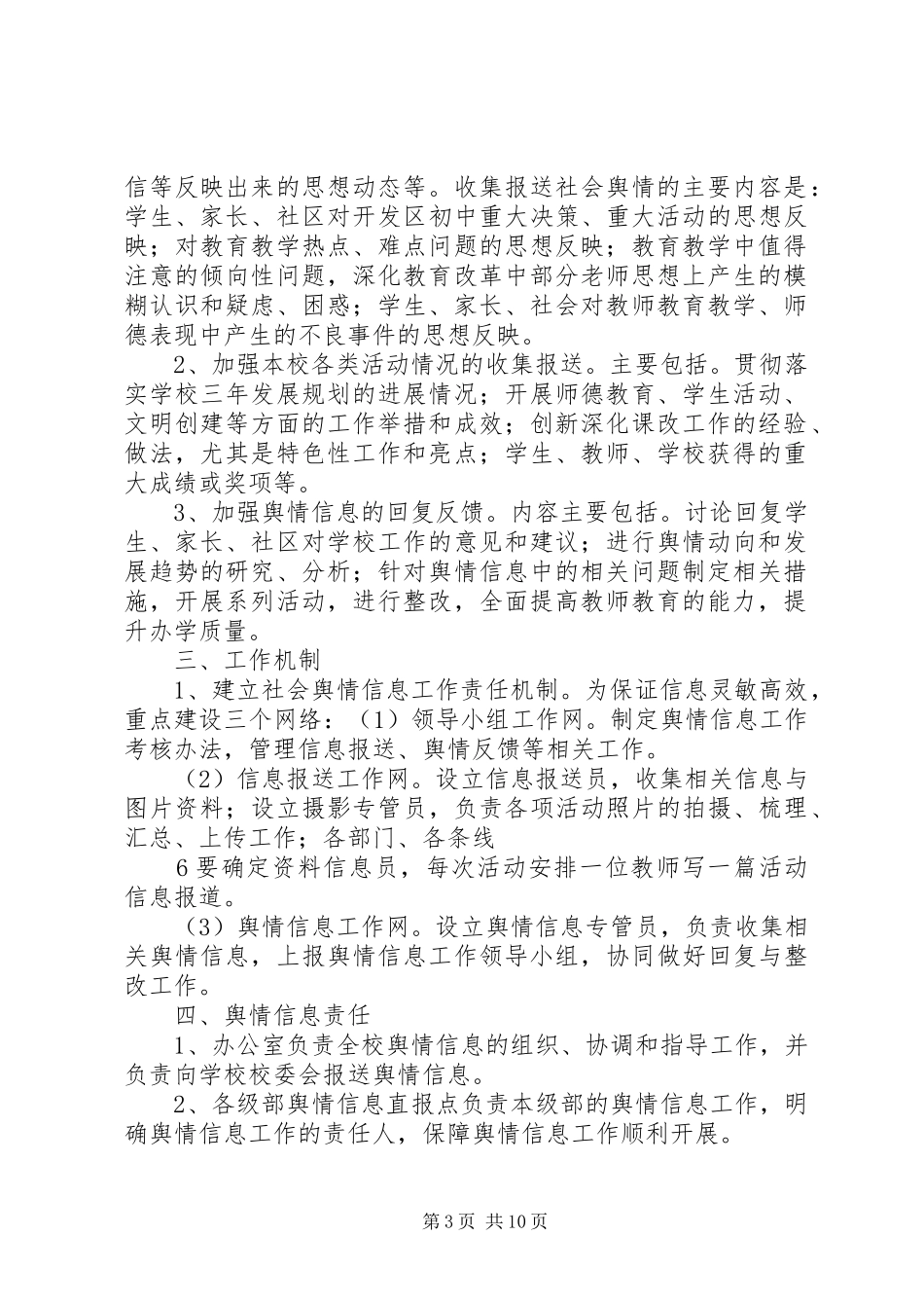 杜关中学舆情信息收集工作规章制度_第3页