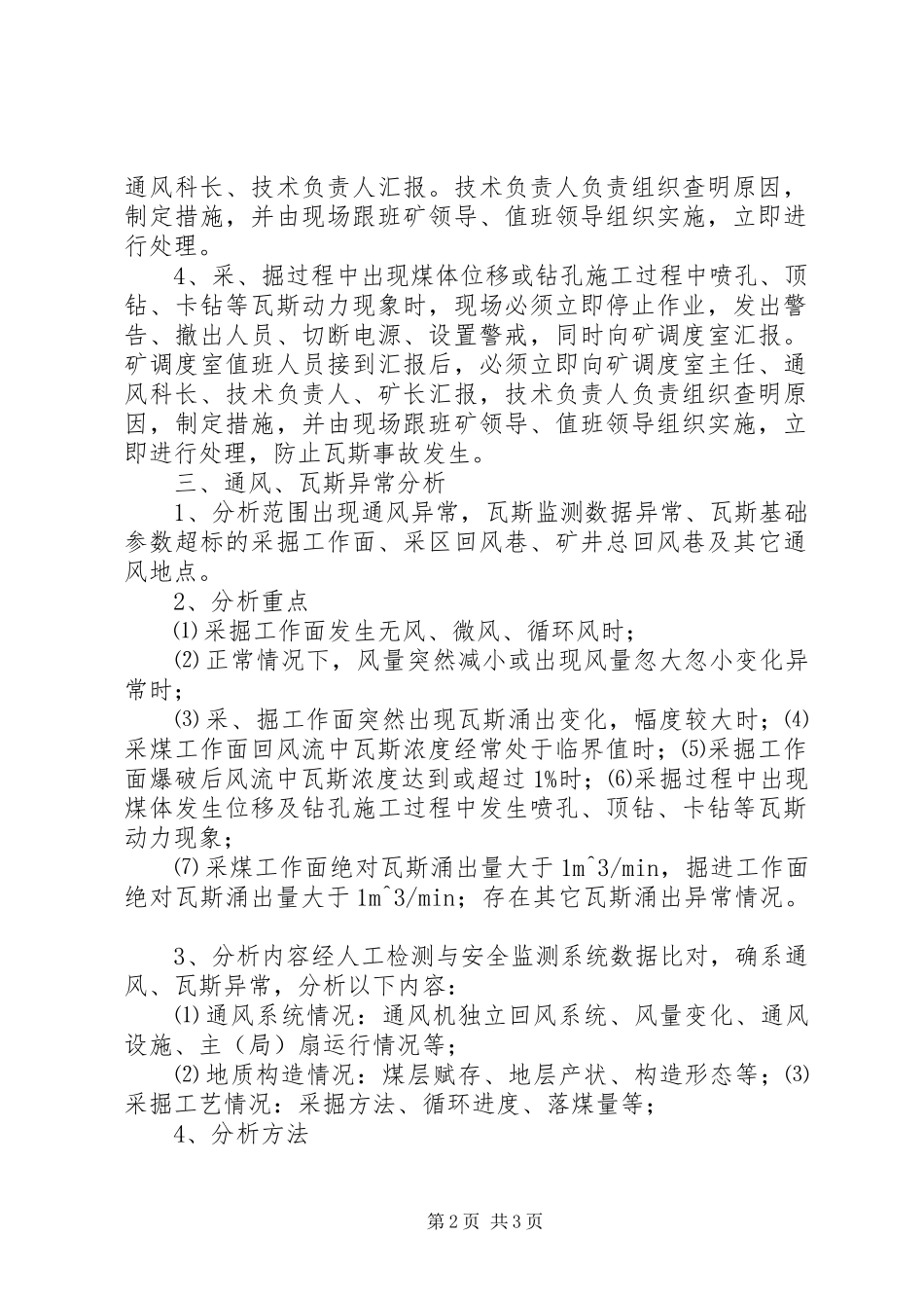 通风瓦斯分析管理规章制度副本  (2)_第2页