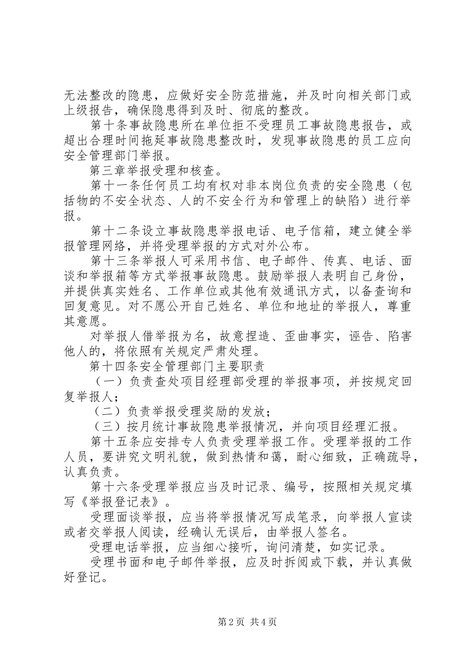安全生产事故隐患报告和举报奖励规章制度_第2页