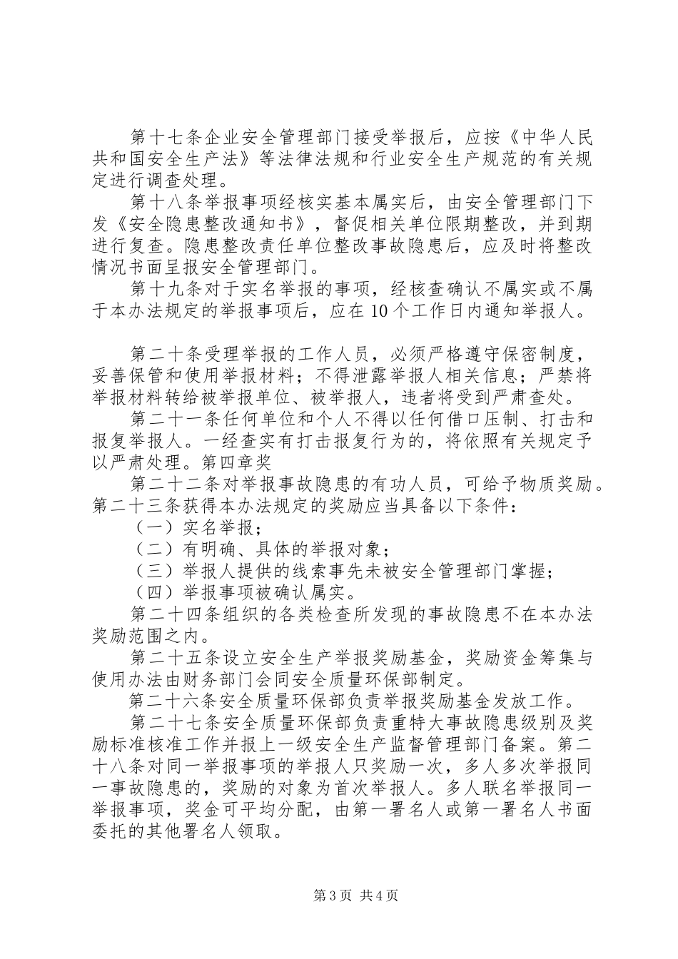 安全生产事故隐患报告和举报奖励规章制度_第3页