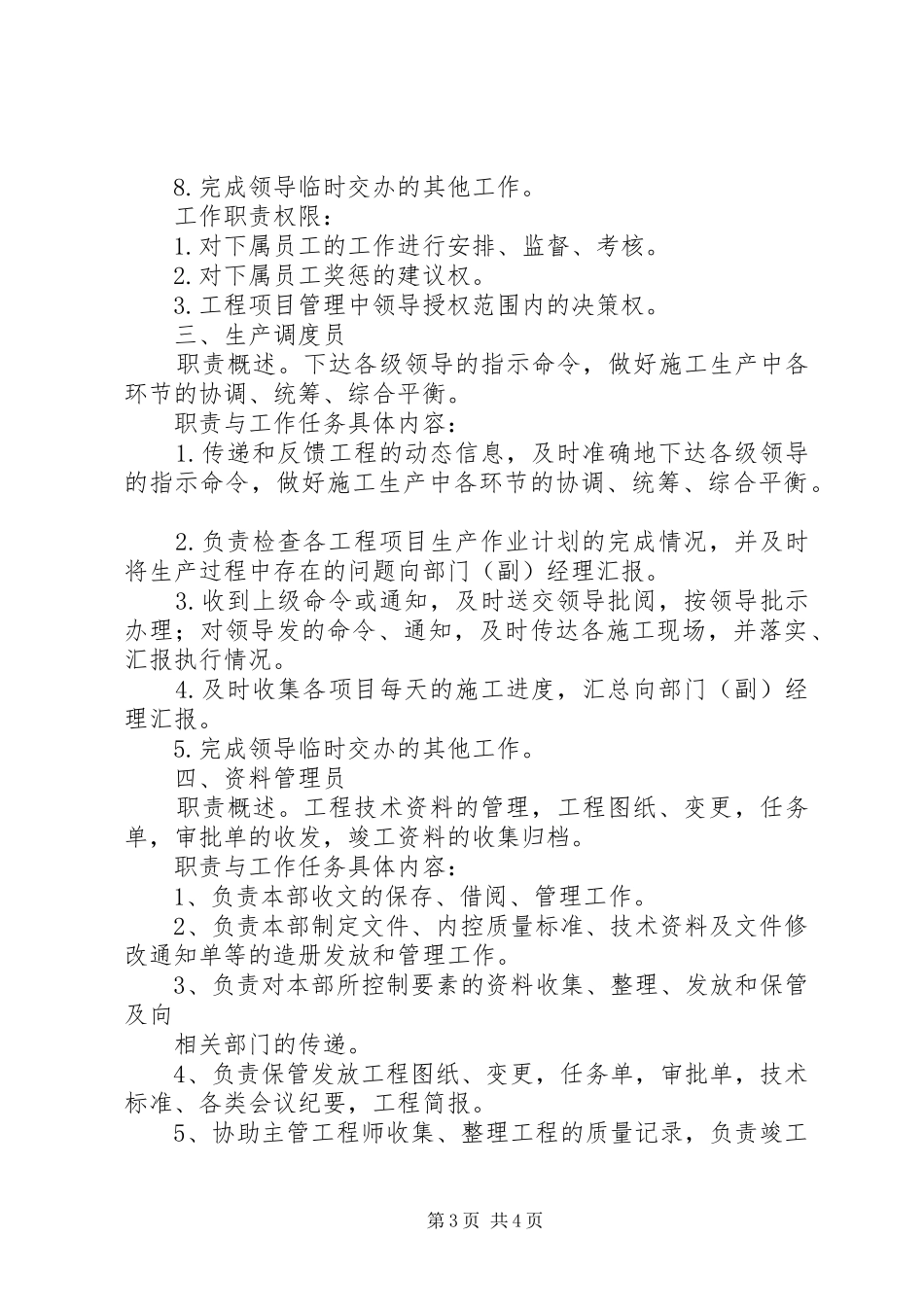 部门主要职责要求分工(讨论稿) _第3页