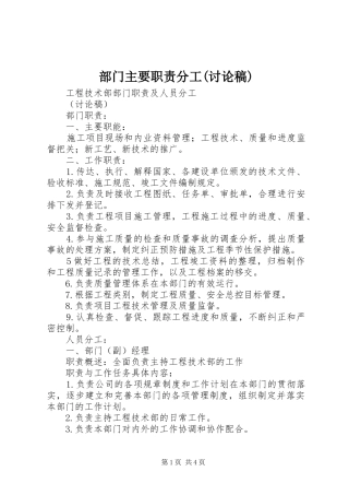 部门主要职责要求分工(讨论稿) 