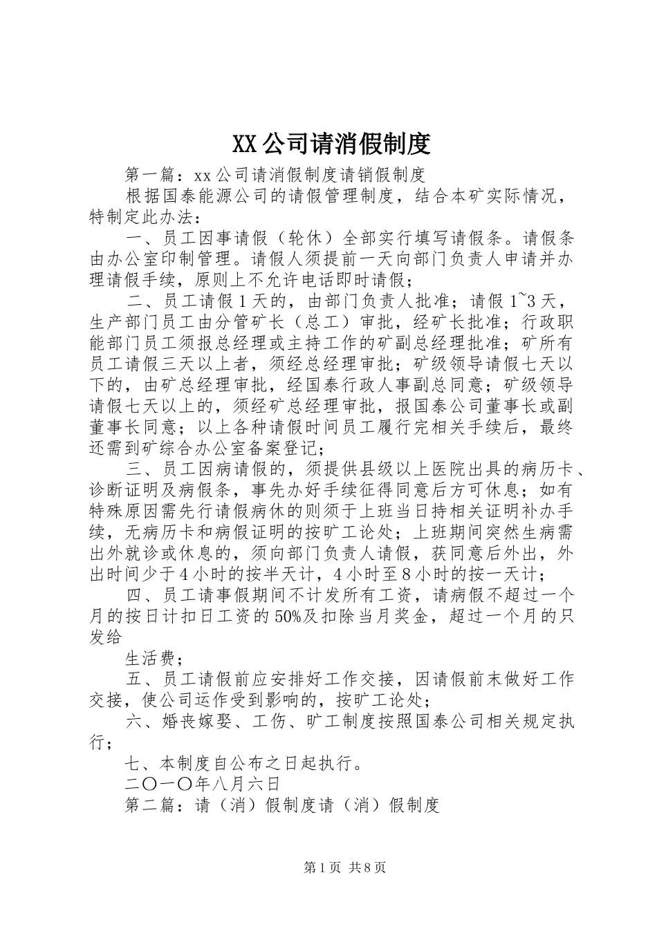 公司请消假规章制度_第1页