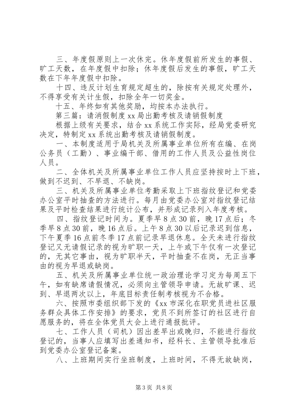 公司请消假规章制度_第3页