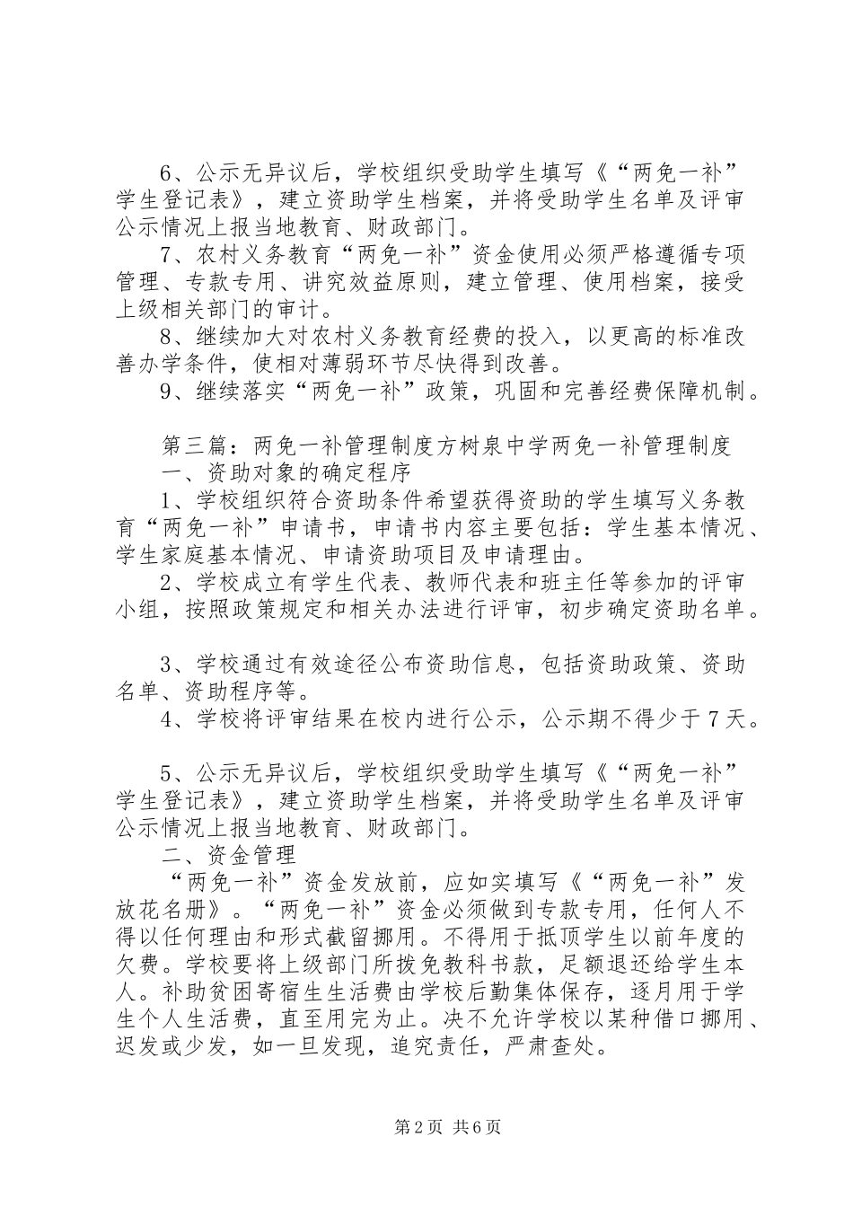 两免一补使用规章制度及办法_第2页