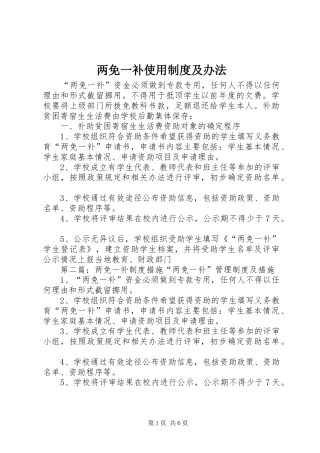 两免一补使用规章制度及办法