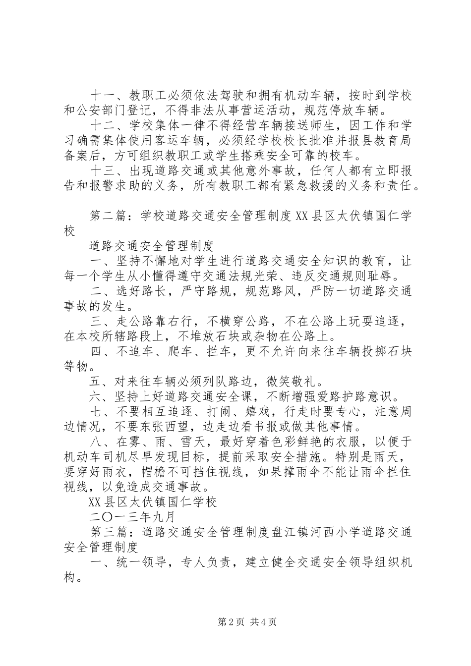 学校道路交通安全管理规章制度_第2页