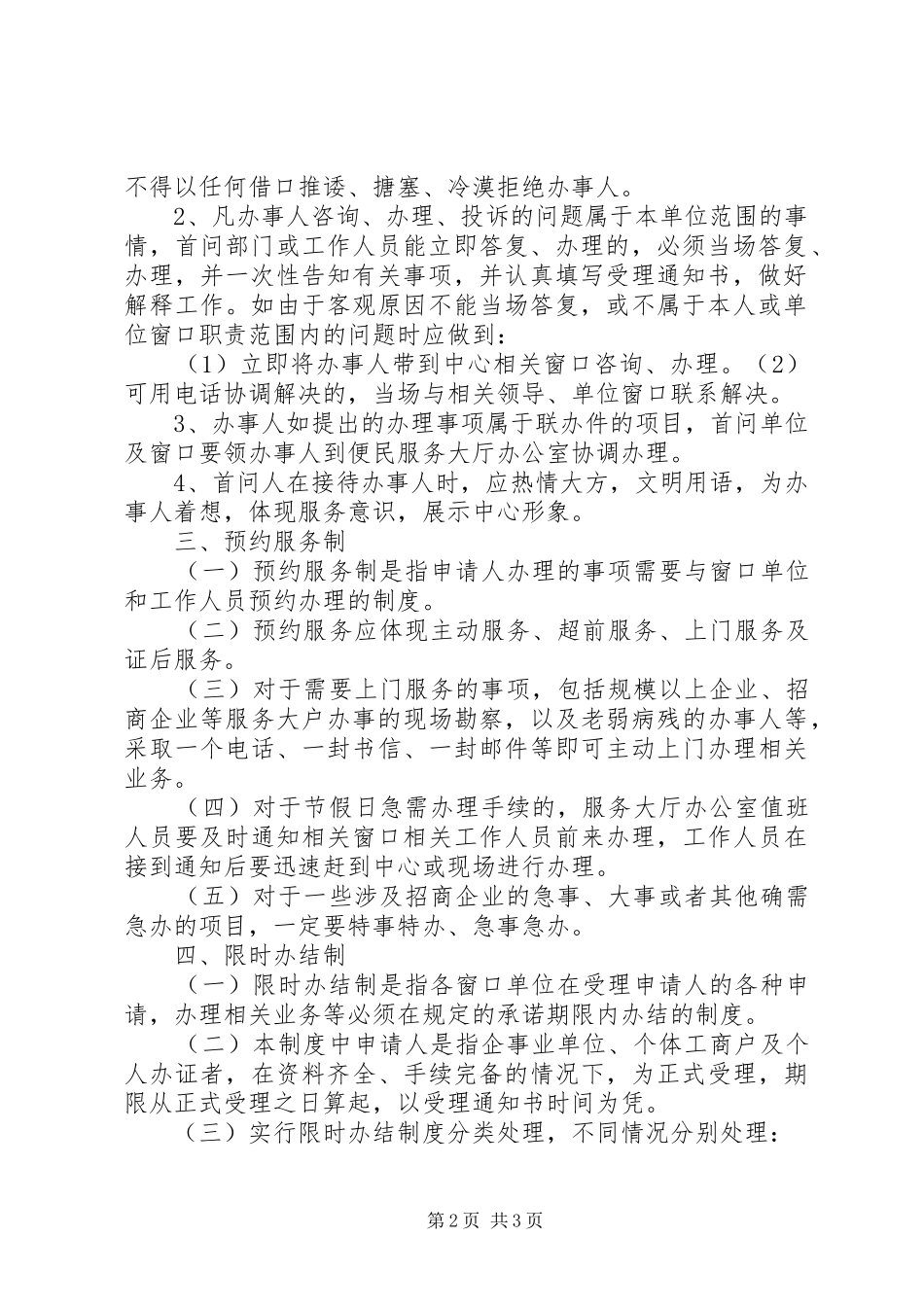 便民服务大厅工作规章制度_第2页