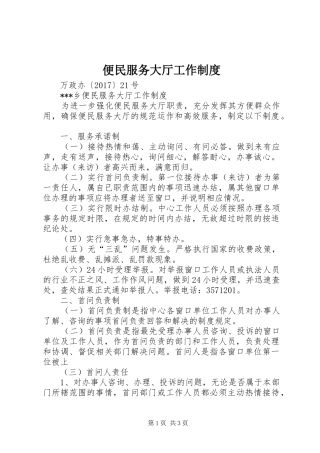 便民服务大厅工作规章制度