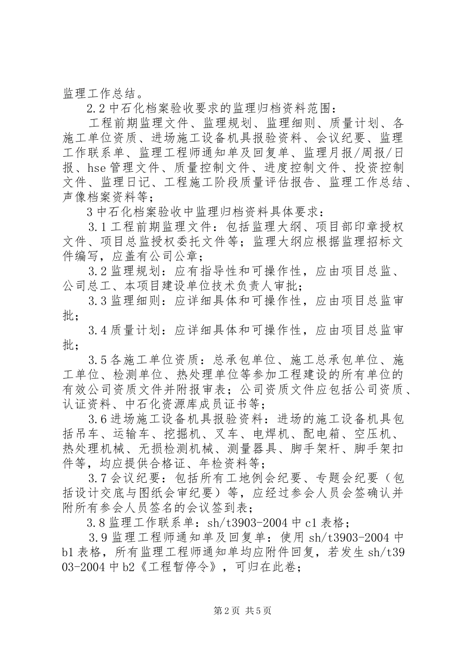 城建档案归档标准要求 _第2页