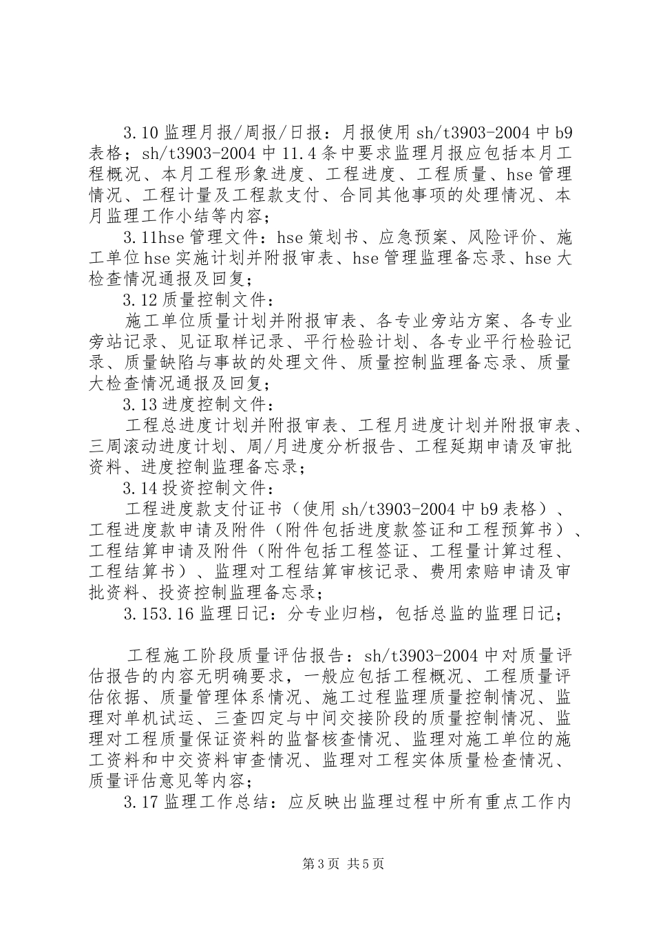 城建档案归档标准要求 _第3页