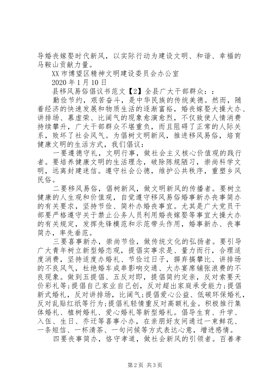 县移风易俗倡议书范文_第2页