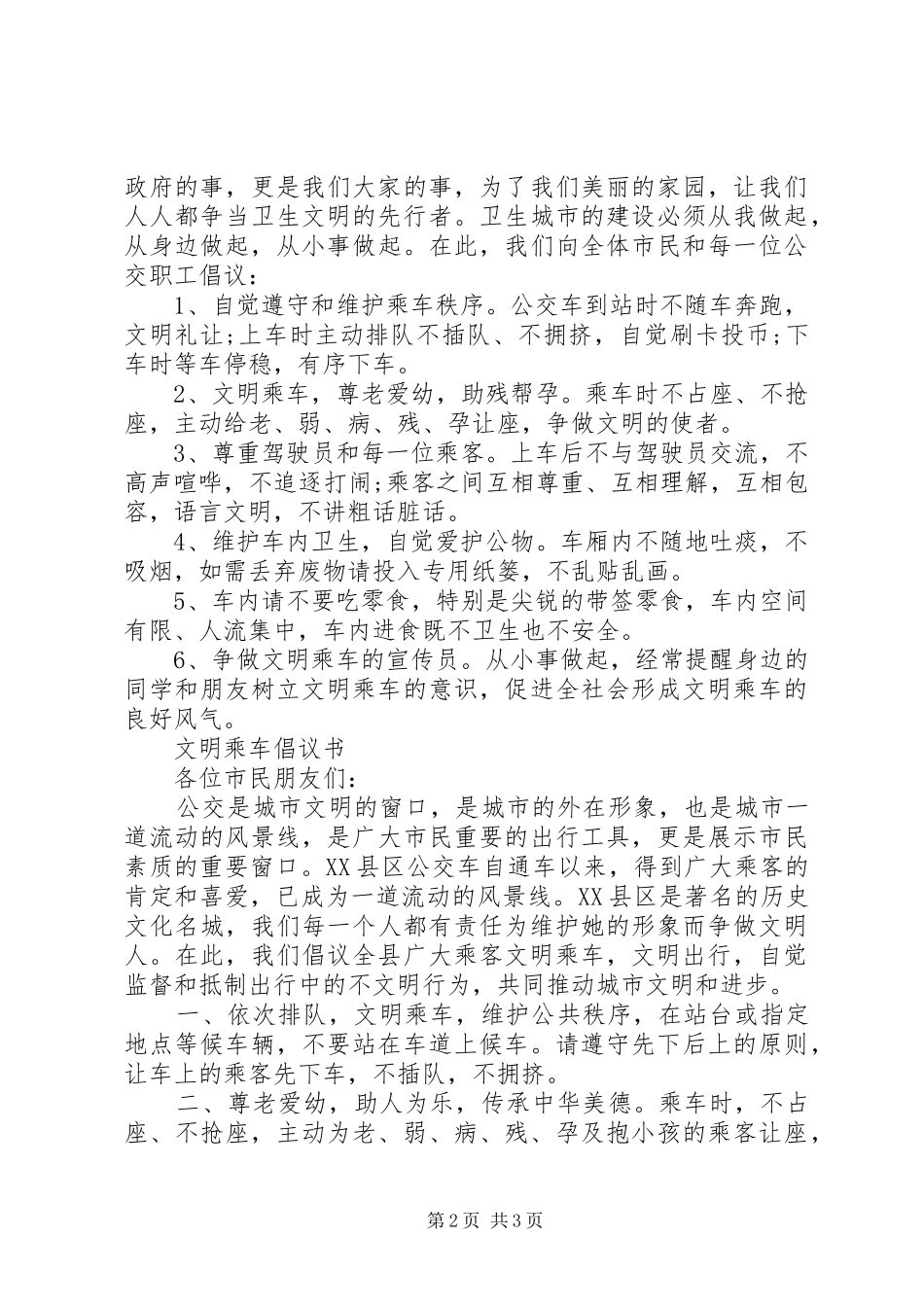 文明乘车倡议书范文_第2页