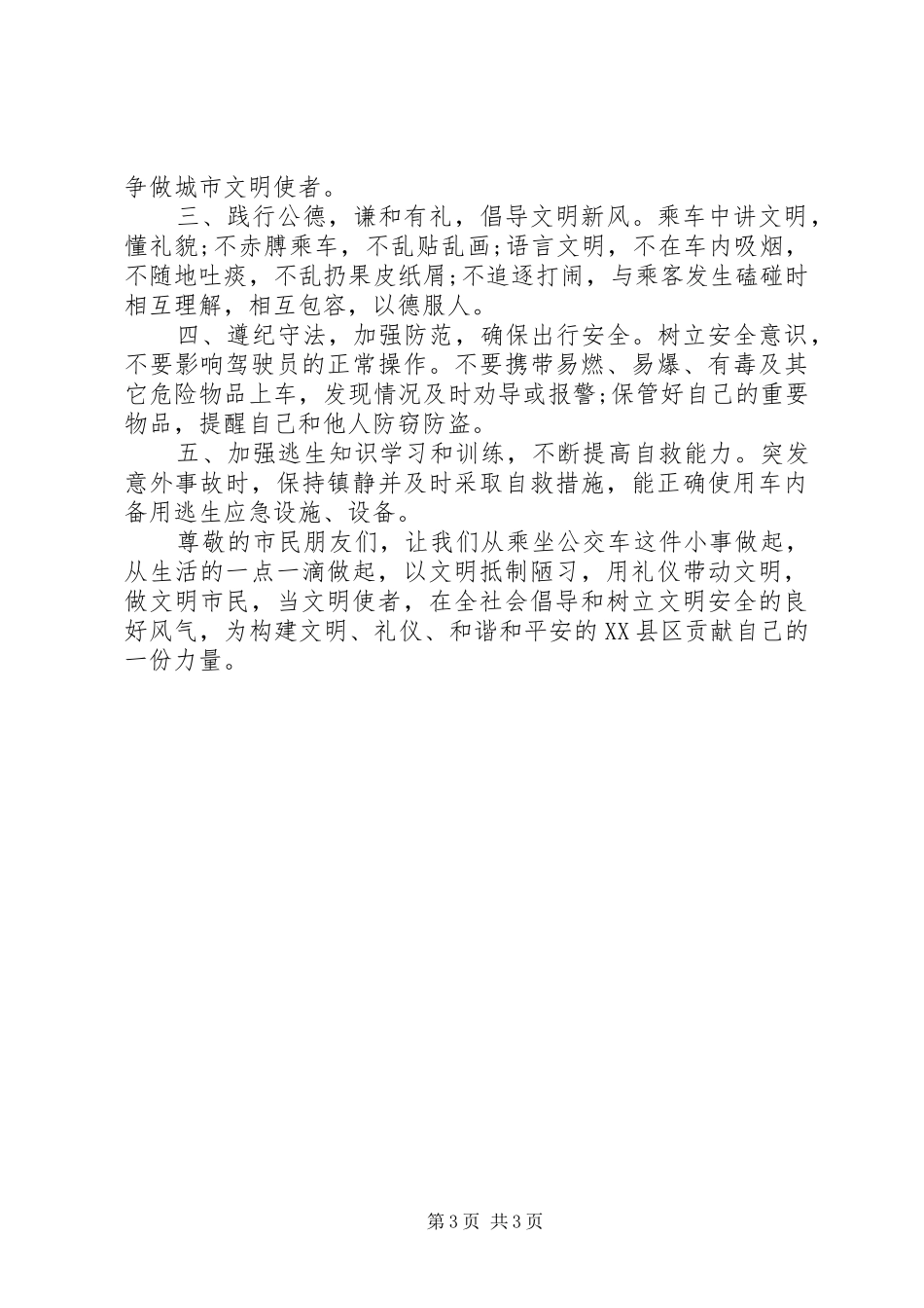 文明乘车倡议书范文_第3页