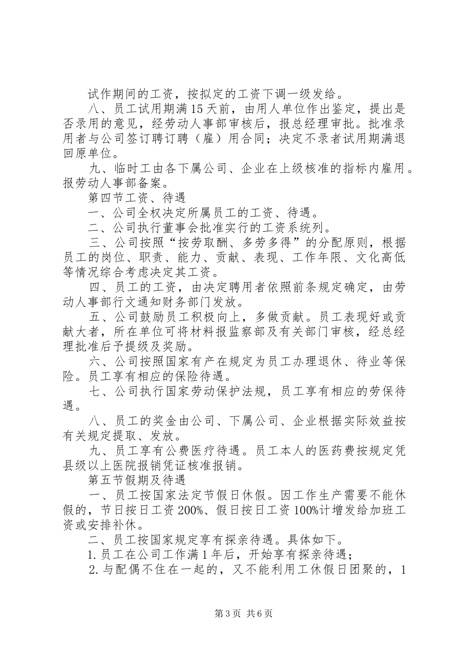 人事部管理规章制度[优秀范文五篇]_第3页