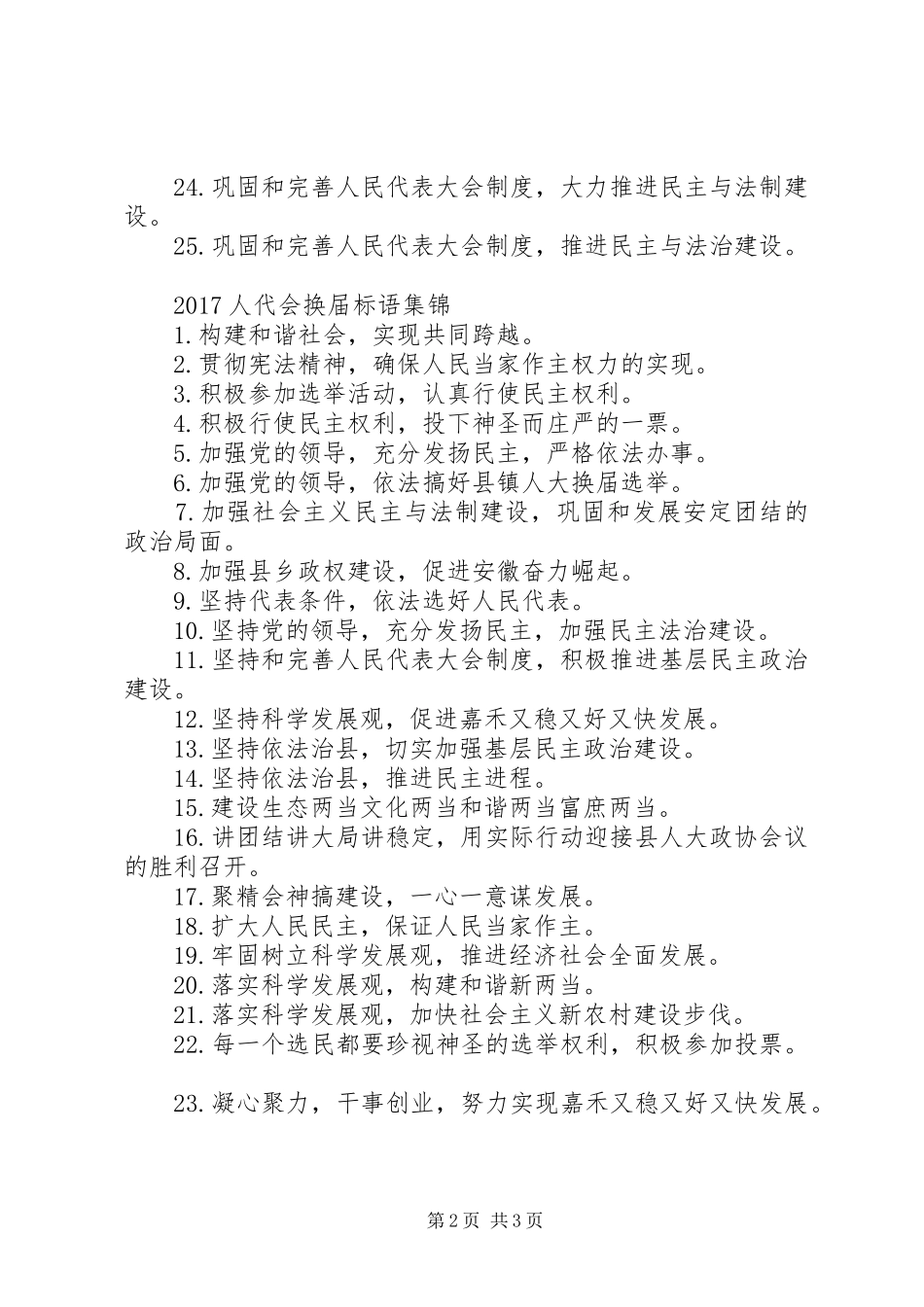 20XX年人代会换届标语集锦_第2页