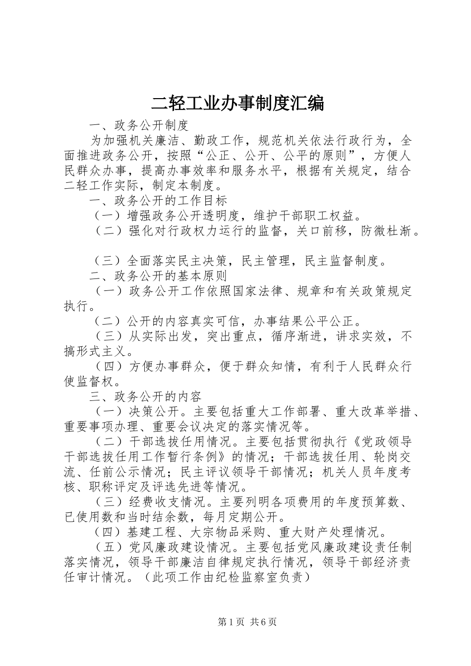 二轻工业办事规章制度汇编_第1页