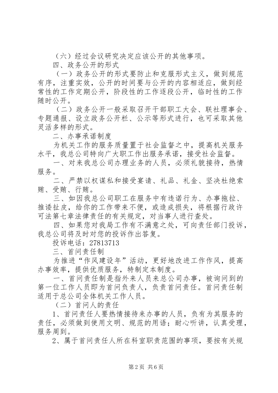 二轻工业办事规章制度汇编_第2页