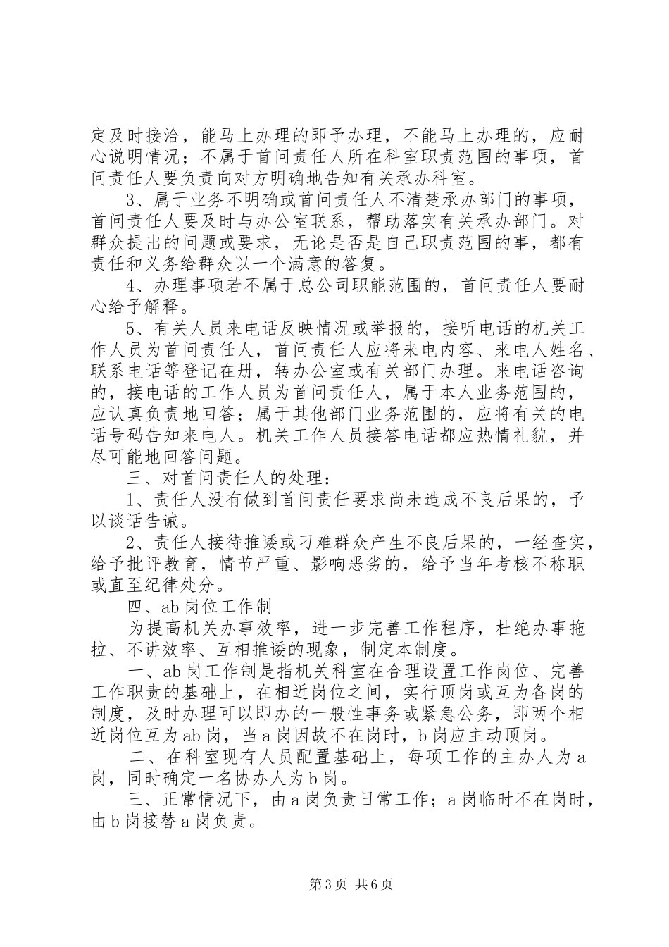 二轻工业办事规章制度汇编_第3页