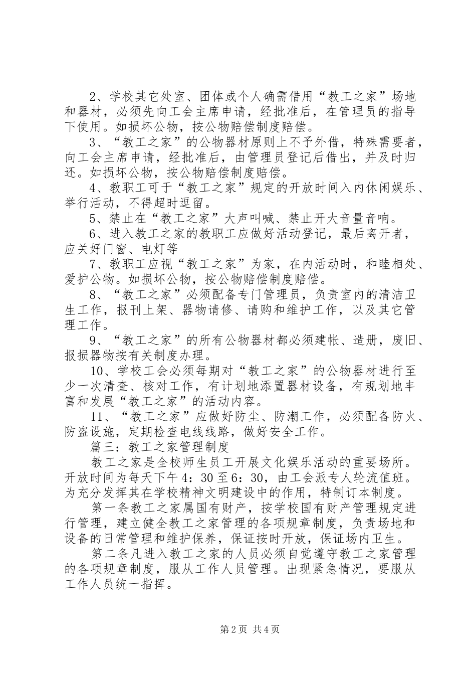 教工之家管理规章制度 _第2页