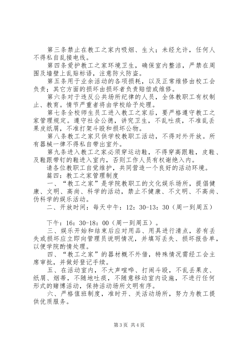 教工之家管理规章制度 _第3页