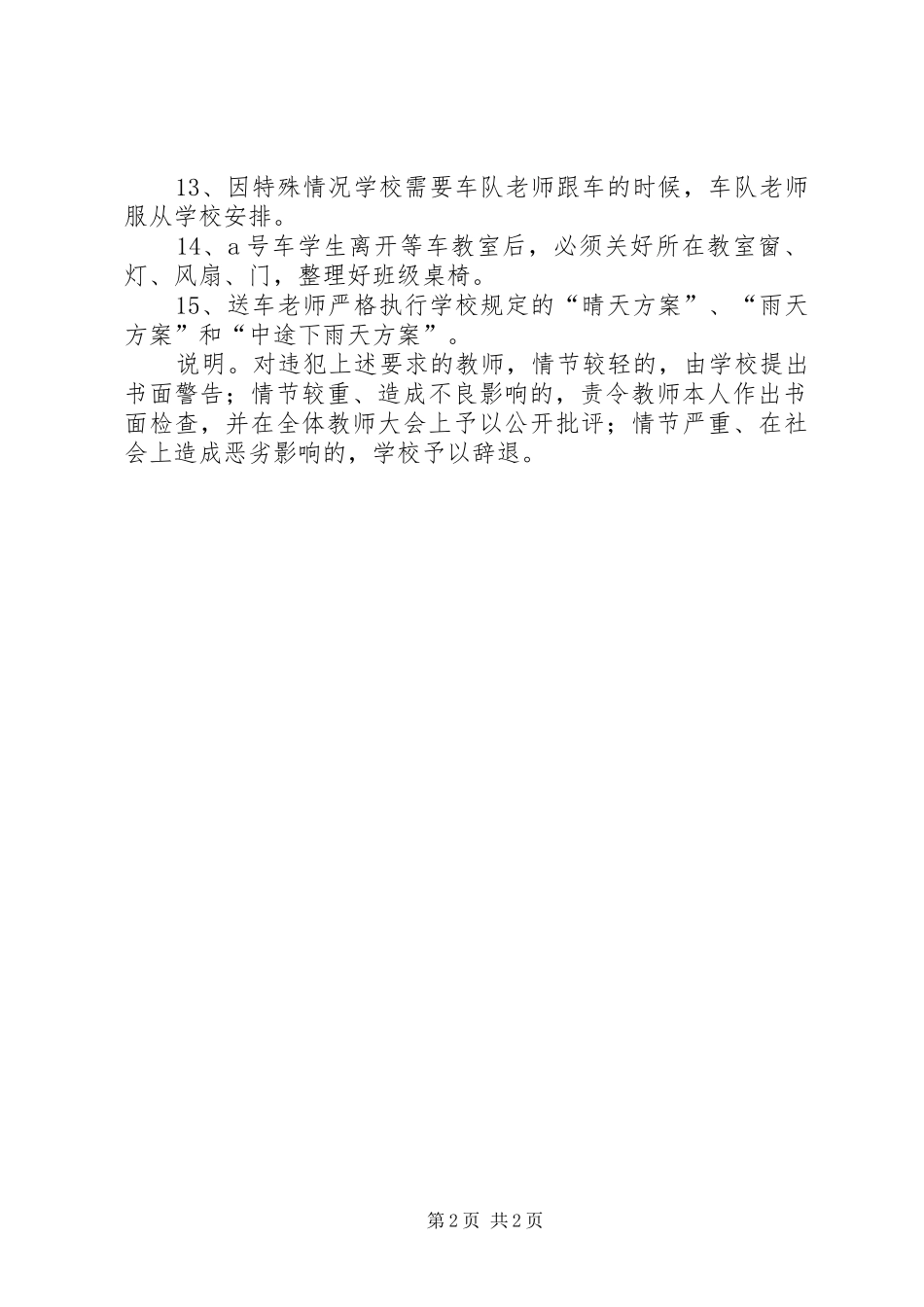 学校校车管理规章制度_第2页