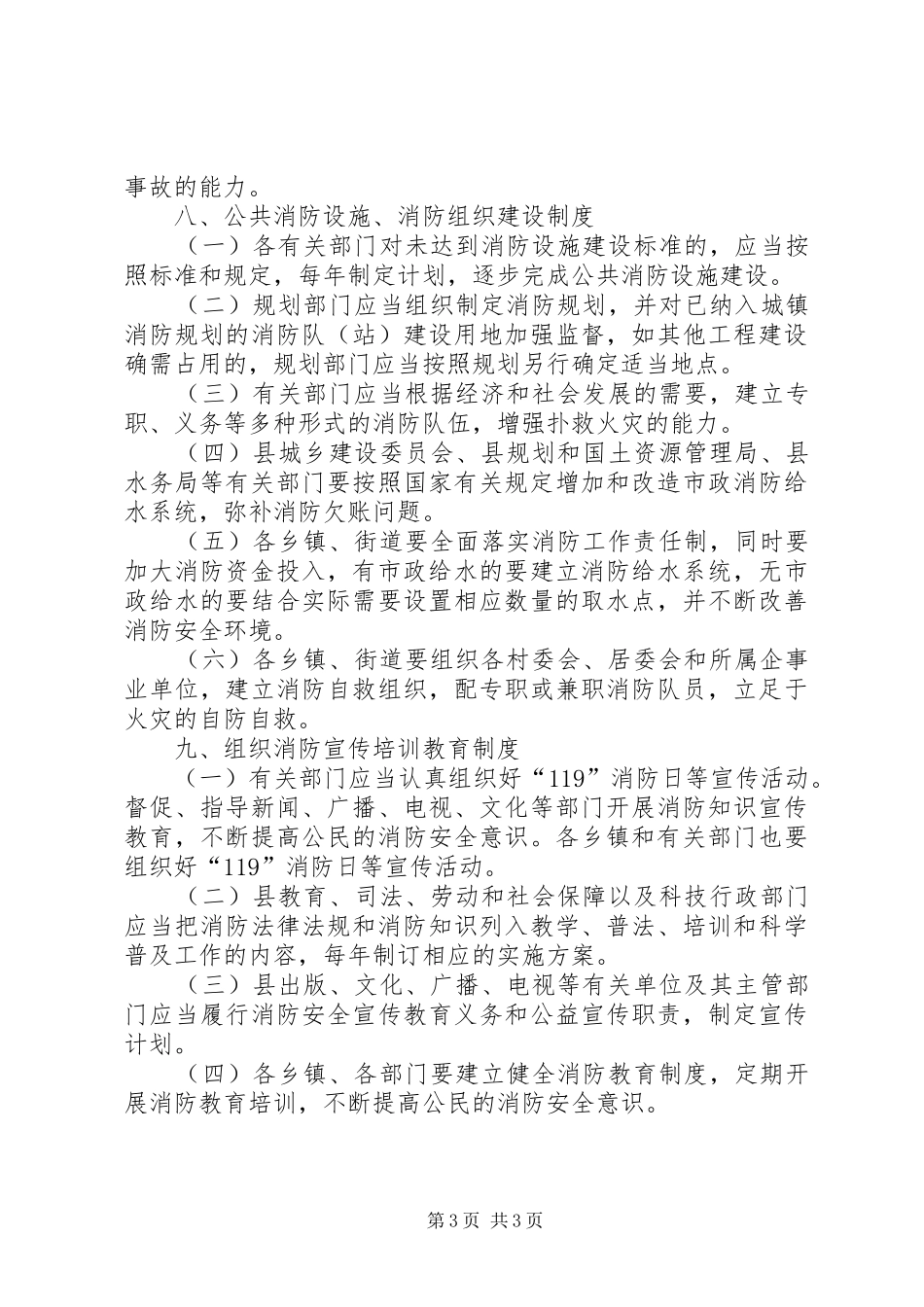 关于实行消防安全责任规章制度的意见_第3页
