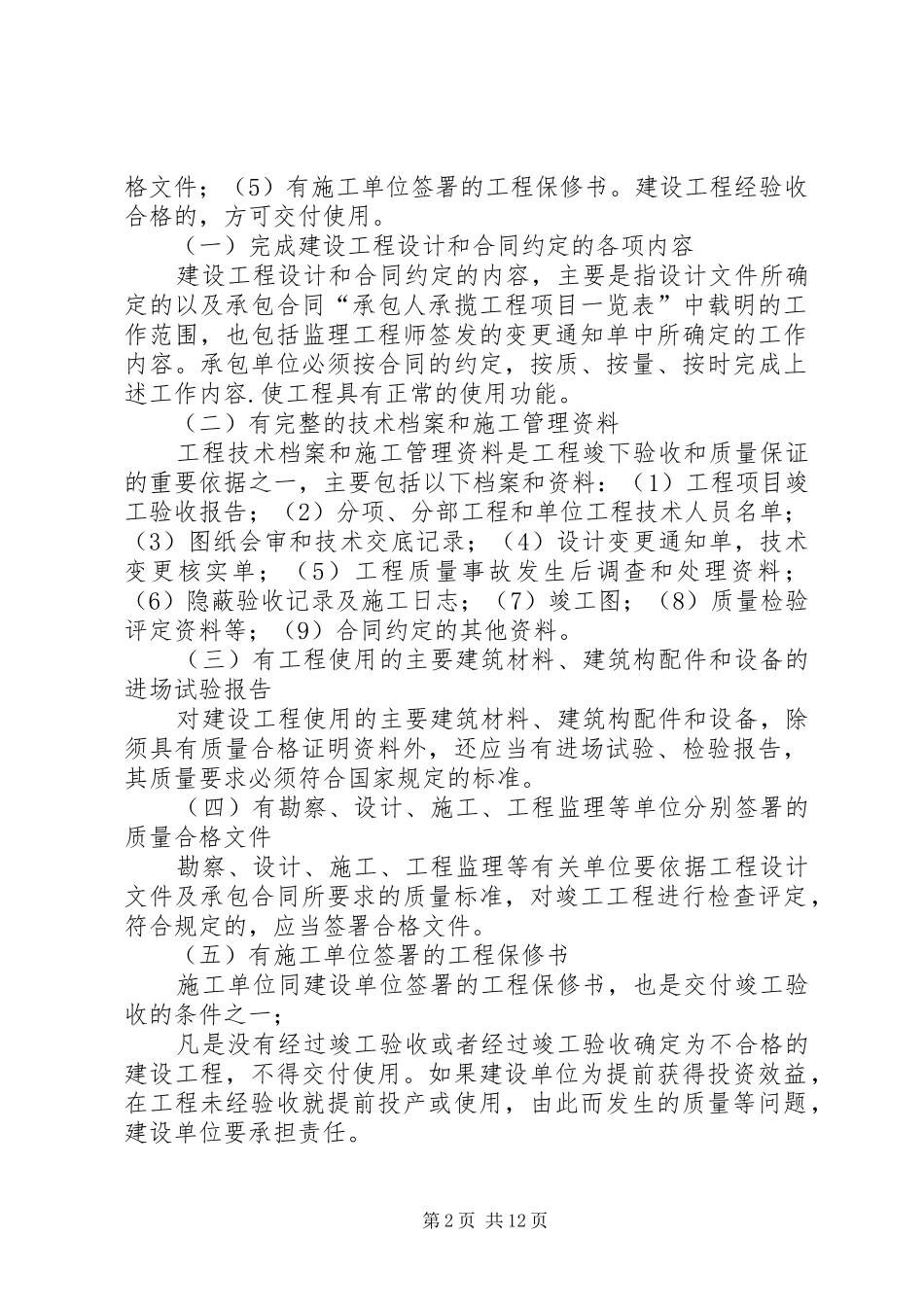 建设工程竣工验收规章制度_第2页