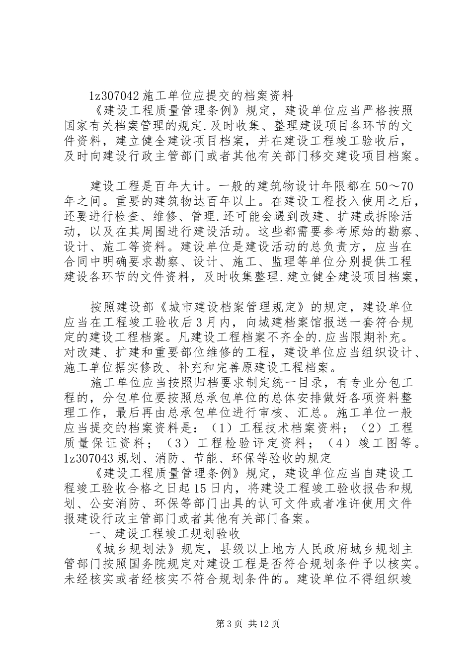 建设工程竣工验收规章制度_第3页