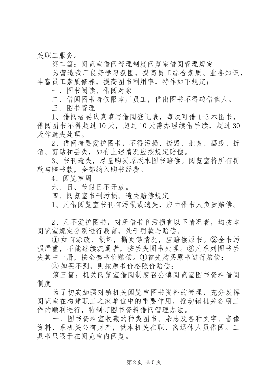 机关阅览室借阅规章制度和管理人员职责要求_第2页