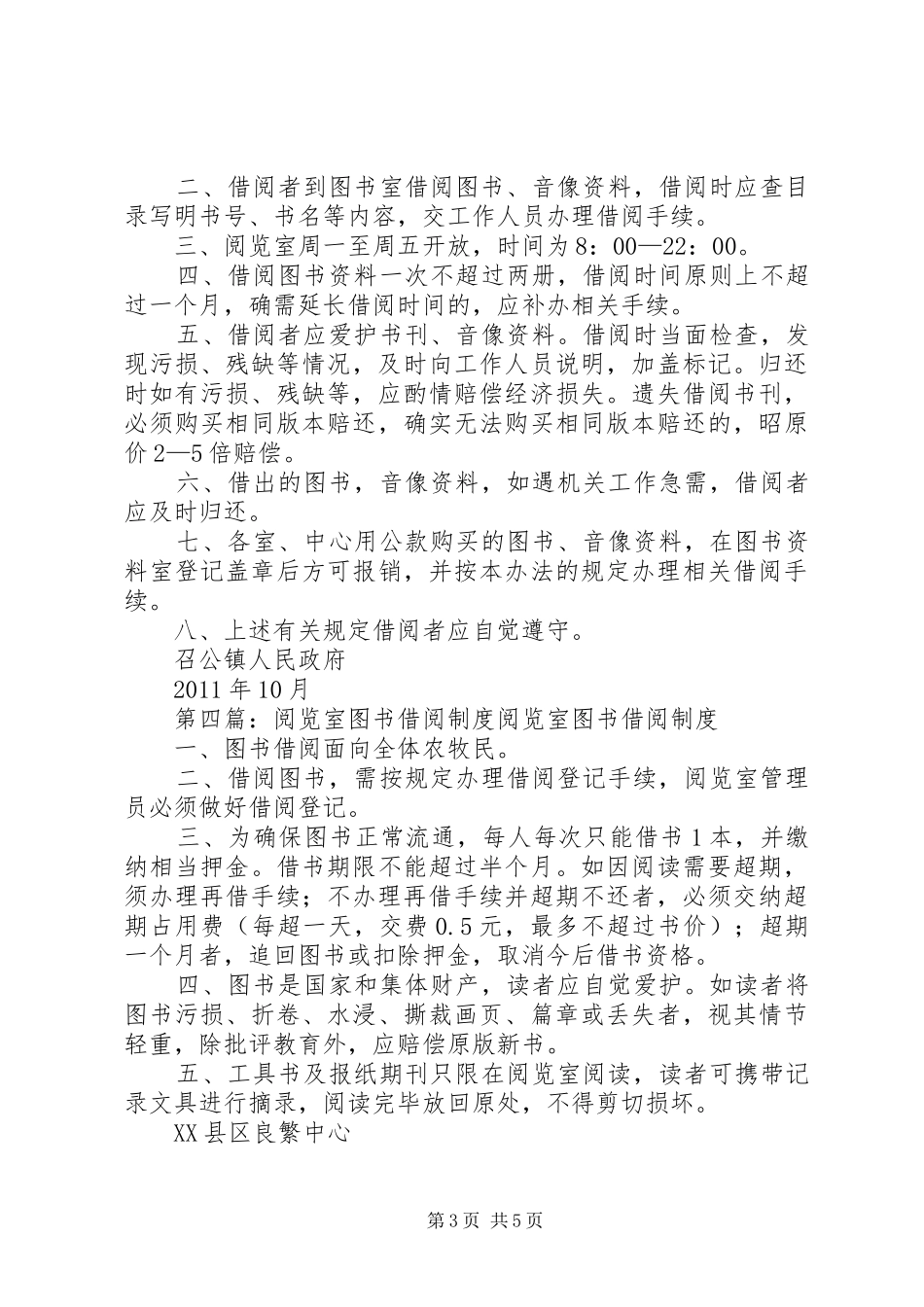 机关阅览室借阅规章制度和管理人员职责要求_第3页