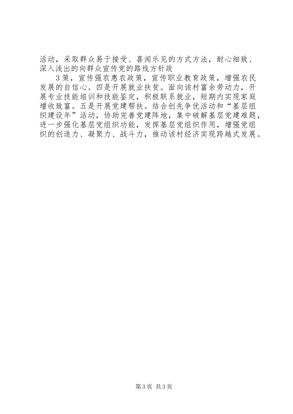 南坝中心小学“双联”行动工作规章制度 _第3页