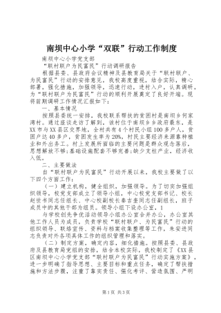 南坝中心小学“双联”行动工作规章制度 