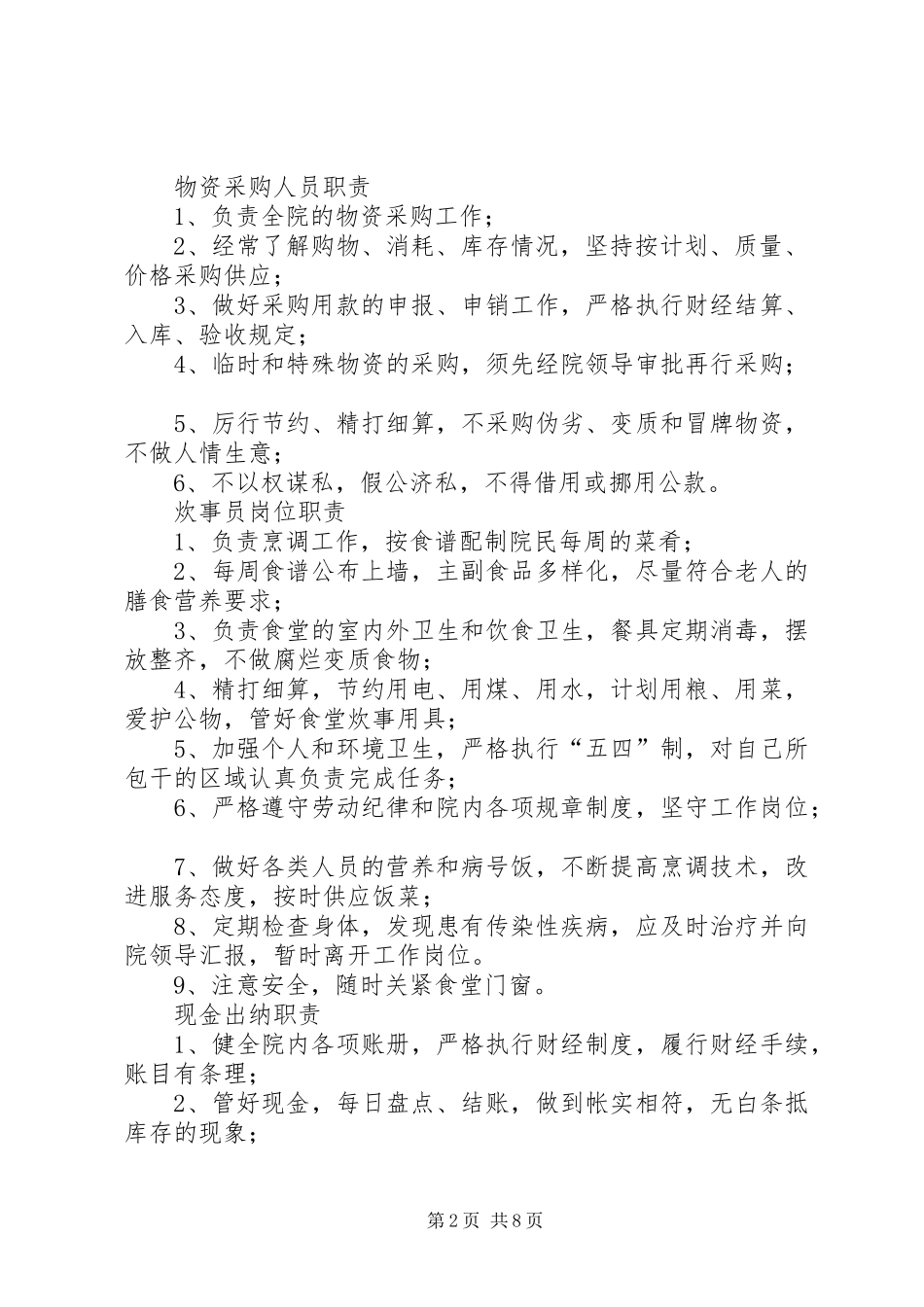 敬老院系列管理规章规章制度_第2页