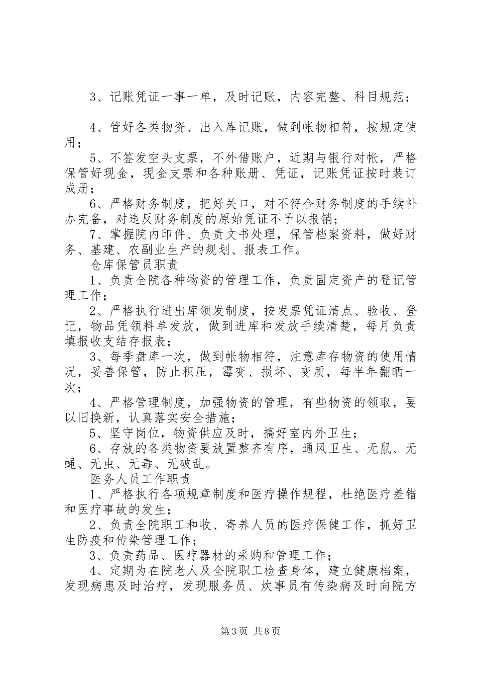 敬老院系列管理规章规章制度_第3页